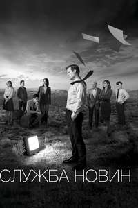 The Newsroom - Posters