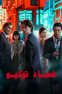 Tokyo Vice - Posters