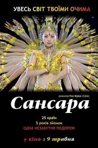 Samsara - Poster