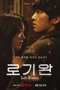 My Name Is Loh Kiwan - Poster