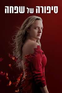 The Handmaid's Tale - Posters
