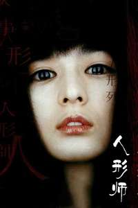 The Doll Master - Poster