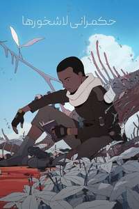 Scavengers Reign - Posters