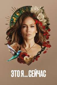 This Is Me… Now: A Love Story - Poster