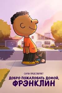 Snoopy Presents: Welcome Home  Franklin - Posters