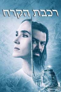 Snowpiercer - Posters