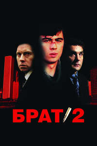 Brother 2 - Posters