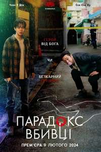 A Killer Paradox - Posters
