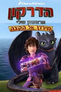 Dragons: Race to the Edge - Posters