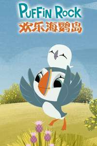 Puffin Rock - Poster
