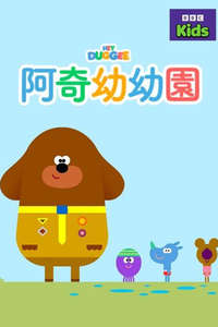 Hey Duggee - Posters