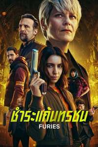 Furies - Posters
