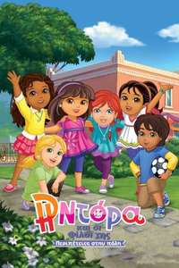 Dora and Friends: Into the City! - Poster