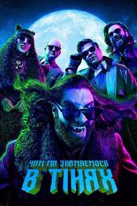 What We Do in the Shadows - Posters