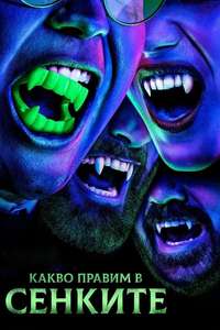 What We Do in the Shadows - Posters