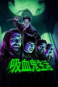 What We Do in the Shadows - Posters