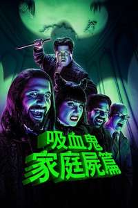 What We Do in the Shadows - Posters