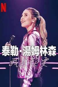 Taylor Tomlinson: Have It All - Posters