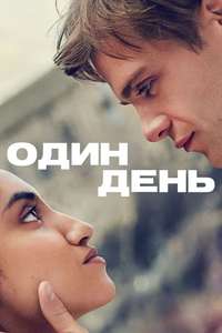 One Day - Posters