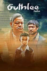 Guthlee Ladoo - Poster