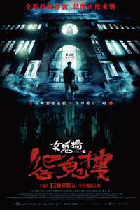 The Bridge Curse: Ritual - Posters