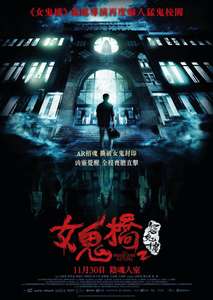 The Bridge Curse: Ritual - Posters