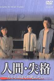 Ningen Shikkaku