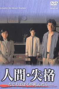 Ningen Shikkaku - Poster
