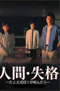 Ningen Shikkaku - Poster