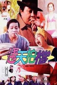 Double Crossed - Poster