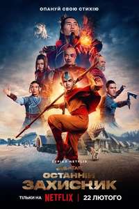 Avatar: The Last Airbender Netflix - Posters