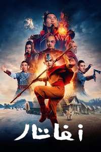 Avatar: The Last Airbender Netflix - Posters