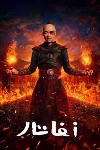 Avatar: The Last Airbender Netflix - Posters