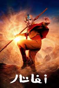 Avatar: The Last Airbender Netflix - Posters