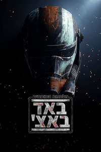 Star Wars: The Bad Batch - Posters