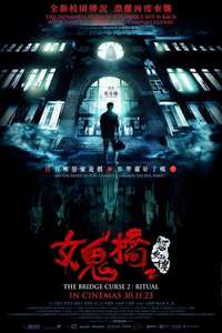The Bridge Curse: Ritual - Posters