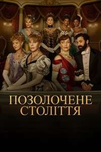 The Gilded Age - Posters