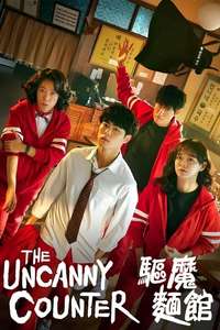 The Uncanny Counter - Posters