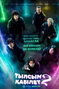The Uncanny Counter - Posters