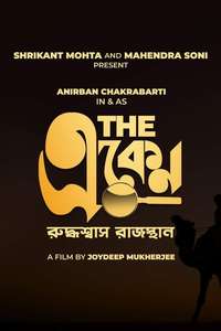 The Eken Ruddhaswas Rajasthan - Posters