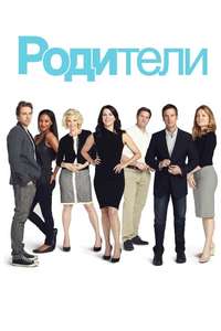 Parenthood - Posters