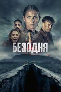 The Abyss - Poster