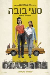 Drive-Away Dolls - Posters