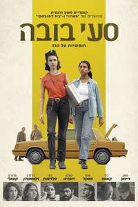 Drive-Away Dolls - Posters