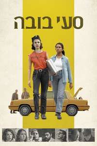 Drive-Away Dolls - Posters