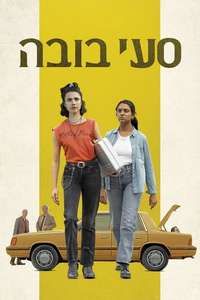 Drive-Away Dolls - Posters