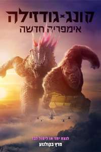 Godzilla x Kong: The New Empire - Posters