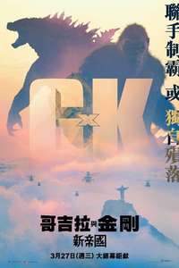 Godzilla x Kong: The New Empire - Posters