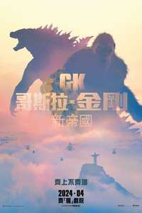 Godzilla x Kong: The New Empire - Posters