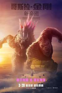 Godzilla x Kong: The New Empire - Posters